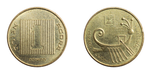 Israel one agora coin on white isolated background