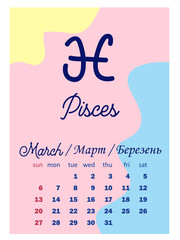 Astronomical, Starry, Minimalist and Modern 2022 calendar design with zodiac signs. Week starts on Sunday. Name of the month in 3 languages: English, Russian, Ukrainian