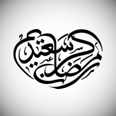 Arabic Calligraphic text of Ramadan Kareem Saeed for the Muslim community festival celebration.