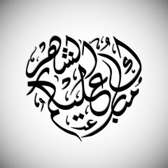 Arabic Calligraphic text of Happy Ramadan to all of you(Mubarakun Al E Kumushah).