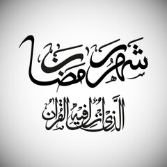 Arabic Calligraphic text of Ramadan is the month of Koran (Shehro Ramadan Al Lazi Anjila Feehill Kuran).