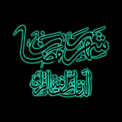 Arabic Calligraphic text of Ramadan is the month of Koran (Shehro Ramadan Al Lazi Anjila Feehill Kuran).
