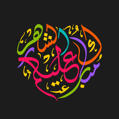 Arabic Calligraphic text of Happy Ramadan to all of you(Mubarakun Al E Kumushah).