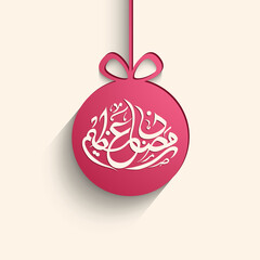 Arabic Calligraphic text of Ramadan Azeem for the Muslim community festival celebration.