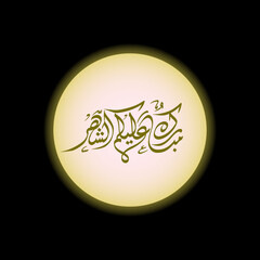 Arabic Calligraphic text of Ramadan Mubarak to all of you (Mubarakun Alekum Sheher).