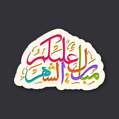 Arabic Calligraphic text of Ramadan Mubarak to all of you (Mubarakun Alekum Sheher).
