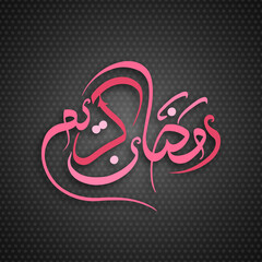 Arabic Calligraphic text of Ramadan Kareem for the Muslim community festival celebration.