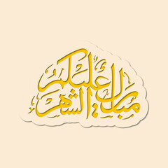 Arabic Calligraphic text of Ramadan Mubarak to all of you (Mubarakun Alekum Sheher).