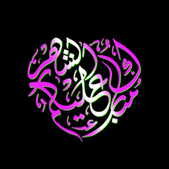 Arabic Calligraphic text of Happy Ramadan to all of you (Mubarakun Al E Kumushah).