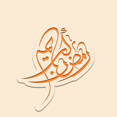 Arabic Calligraphic text of Ramadan Kareem for the Muslim community festival celebration.