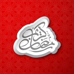 Arabic Calligraphic text of Ramadan Kareem for the Muslim community festival celebration.
