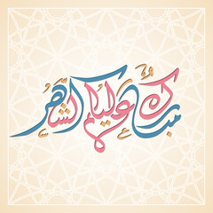 Arabic Calligraphic text of Ramadan Mubarak to all of you (Mubarakun Alekum Sheher).