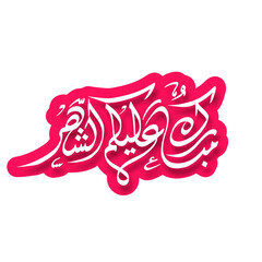 Arabic Calligraphic text of Ramadan Mubarak to all of you (Mubarakun Alekum Sheher).