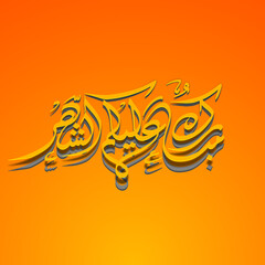 Arabic Calligraphic text of Ramadan Mubarak to all of you (Mubarakun Alekum Sheher).