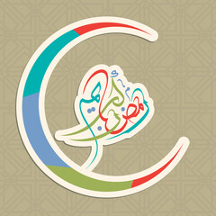 Arabic Calligraphic text of Ramadan Kareem for the Muslim community festival celebration.