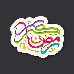 Arabic Calligraphic text of Ramadan Kareem for the Muslim community festival celebration.
