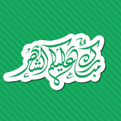 Arabic Calligraphic text of Ramadan Mubarak to all of you (Mubarakun Alekum Sheher).