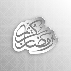 Arabic Calligraphic text of Ramadan Kareem for the Muslim community festival celebration.