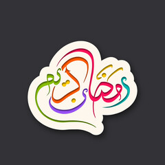 Arabic Calligraphic text of Ramadan Kareem for the Muslim community festival celebration.
