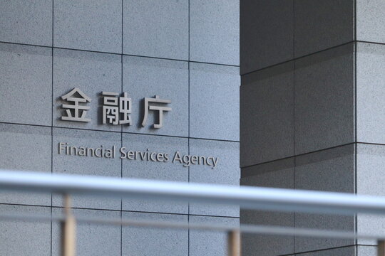 金融庁（東京都千代田区霞が関）/ Financial Services Agency - Kasumigaseki, Tokyo, Japan