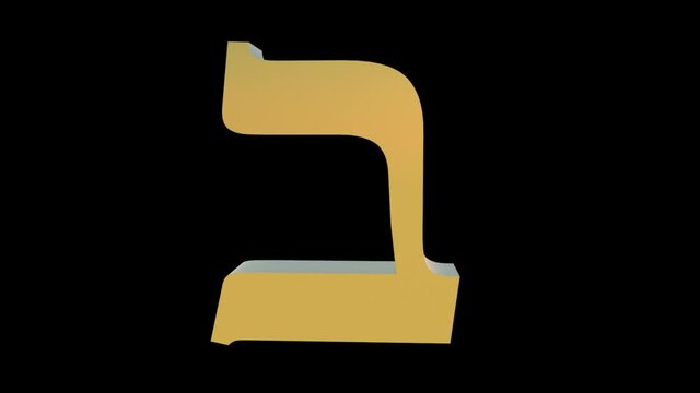 3d golden hebrew letter Bet, subtly rotating camera