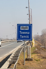 Information sign on the road - the bridge over the Tamish river.