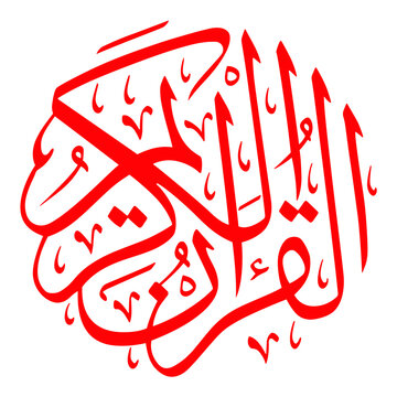 Coran islam allah calligraphie
