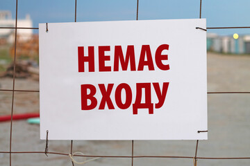 Entrance is prohibited sign. In Ukraine Language. Entrance to the construction site.