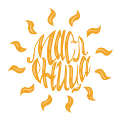 Maslenitsa, yellow inscription in the form of the sun. The emblem for the holiday of Shrovetide week. Translation: "Maslenitsa"