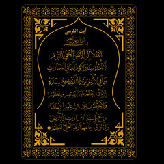 Arabic Calligraphy from verse number 255 from chapter "Al-Baqarah 2 Ayat ul Kursi" of the Quran. "