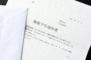 解雇を伝える文書
