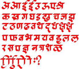 Hindi alphabets, typeface, or Handmade typography in vector form. Hindi is the most spoken language in India. Hindi is also the fourth most spoken language in the world.