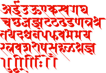 Hindi alphabets, typeface, or Handmade typography in vector form. Hindi is the most spoken language in India. Hindi is also the fourth most spoken language in the world.