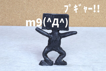 侮辱する
