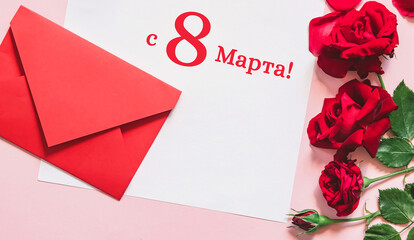 Text 8 March In Russian. Happy woman day. card mockup with flower on white background. Love letter. Note paper with envelope, red rose.