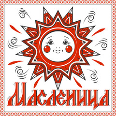 Shrovetide or Maslenitsa. Excellent gift card. Shrovetide lettering in russian language