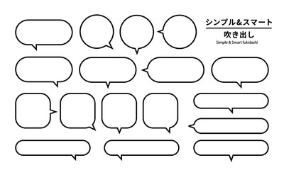 Obraz premium シンプルでスマートな吹き出し 
