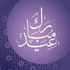 Premium Eid Mubarak card design. Vector illustration of an arabic text Eid Mubarak means Blessed Celebration or festival with Islamic geometic pattern background.