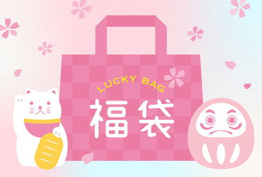 招き猫とだるまと春の福袋の背景素材