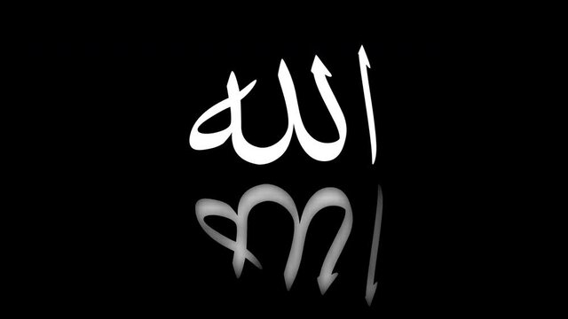 An animation of Allah in Arabic calligraphy with saber effect, optic compensation and cc lens