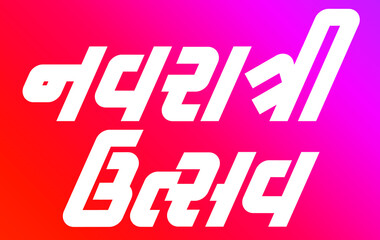 'Navratrotsav' meaning a festival of nine nights in the Indian language Gujarati. Navratri festival Logo in Gujarati, India