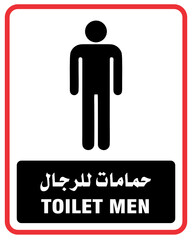 Men Toilet (Arabic / English ) Sign