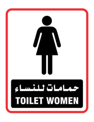 Women Toilet (Arabic / English ) Sign
