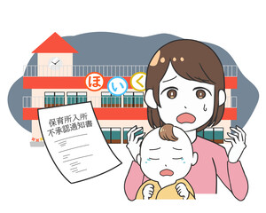 保育所入所不承認通知書　シングルマザー　赤ちゃん