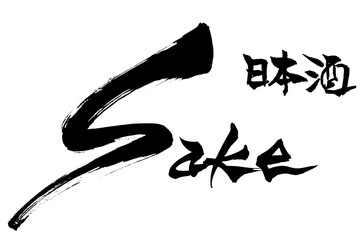筆文字　Sake 日本酒　
