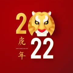 Happy Chinese New Year, 2022 the year of the Tiger. Papercut design with tiger head characte. Chinese text means The year of the Tiger.