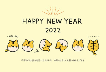 2022年寅年　シンプルでかわいい寅の年賀状イラスト