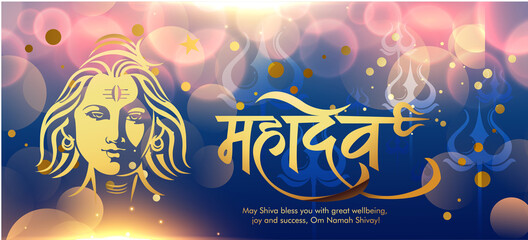 Greeting card for illustration of Lord Shiva, Indian God of Hindu for maha Shivratri, with hindi text har har mahadev meaning 'Everyone is Lord Shiva'. and 'om namah shivay'