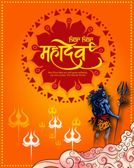 Greeting card for illustration of Lord Shiva, Indian God of Hindu for maha Shivratri, with hindi text har har mahadev meaning 'Everyone is Lord Shiva'. and 'om namah shivay'