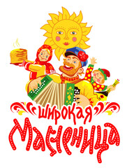 Maslenitsa, Shrovetide - banner. Image of cheerful buffoons, a man playing the accordion and girls with pancakes. Translation: 
